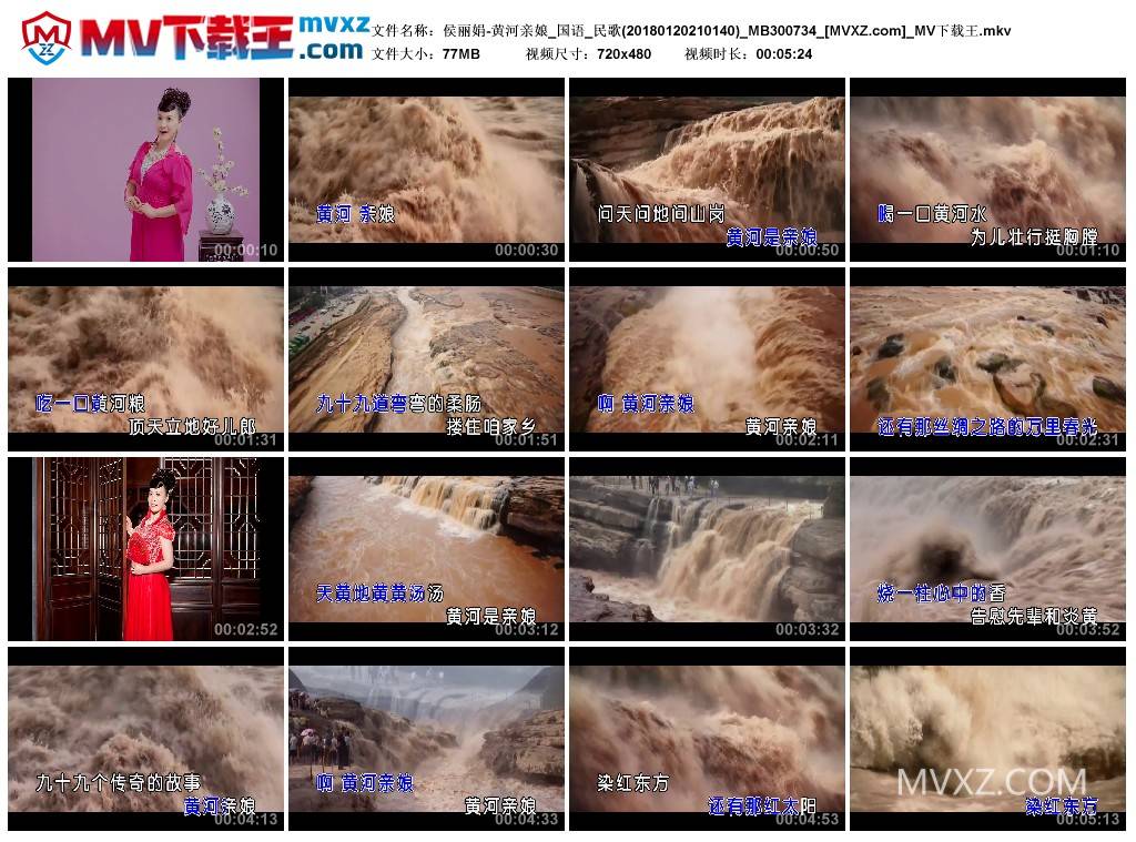 侯丽娟-黄河亲娘_国语_民歌(20180120210140)_MB300734